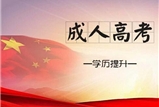 http://www.eucross.com/河南中醫(yī)藥大學(xué)成人高考2019級(jí)新生網(wǎng)絡(luò)學(xué)習(xí)通知及方法