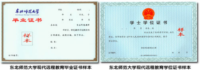 2016年春季東北師范大學(xué)遠(yuǎn)程教育專、本科招生簡章