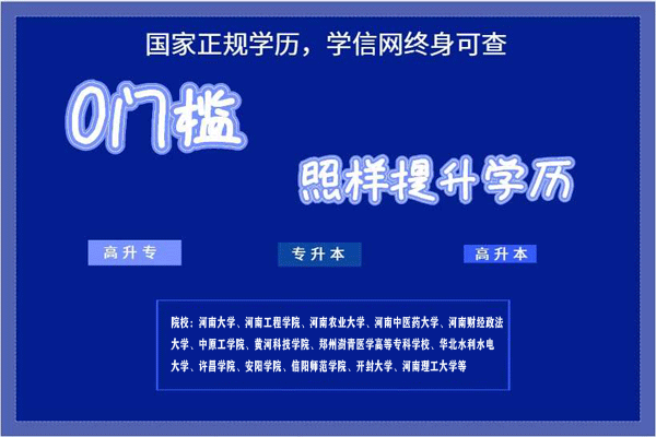 鄭州師范學(xué)院函授大專招生報名條件