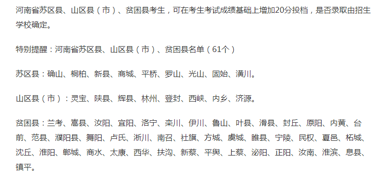鄭州成人高考加分貧困地區(qū) 鄭州成人高考加分貧困地區(qū)