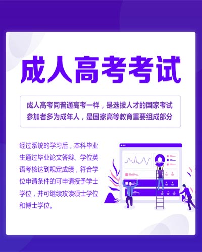 2021年鄭州成人高考院校直屬函授站 2021年鄭州成人高考院校直屬函授站