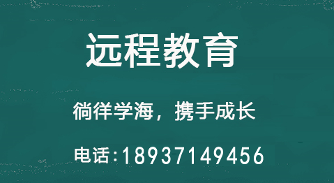 鄭州大學(xué)遠(yuǎn)程教育專升本報(bào)考熱線 鄭州大學(xué)遠(yuǎn)程教育專升本報(bào)考熱線