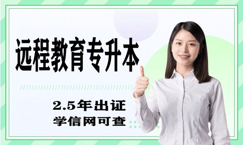 鄭州大學(xué)遠程教育專升本報考進行中