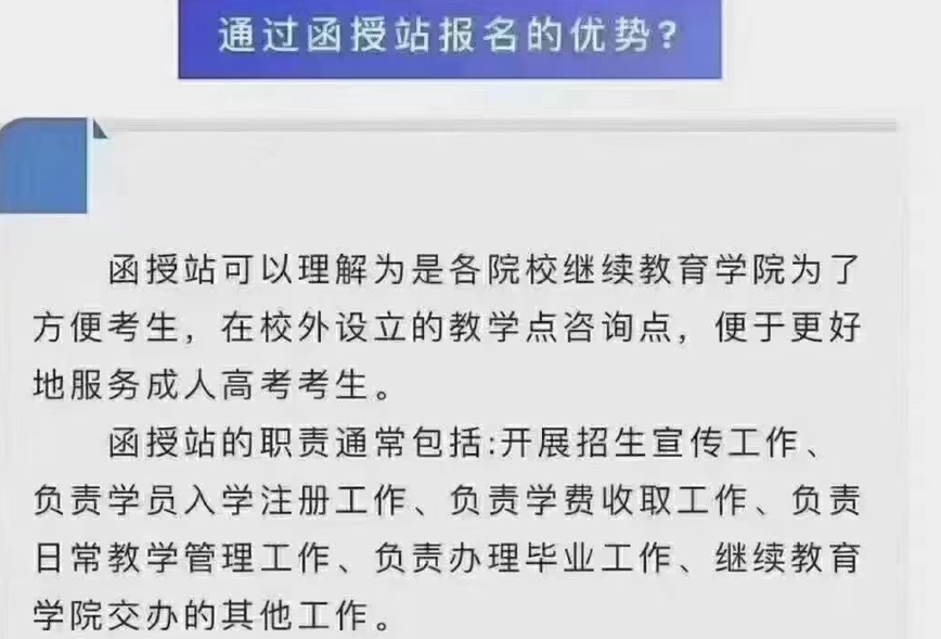 鄭州函授站報(bào)考的優(yōu)勢(shì) 鄭州函授站報(bào)考的優(yōu)勢(shì)