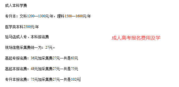 鄭州函授專升本報(bào)名需要多少錢?